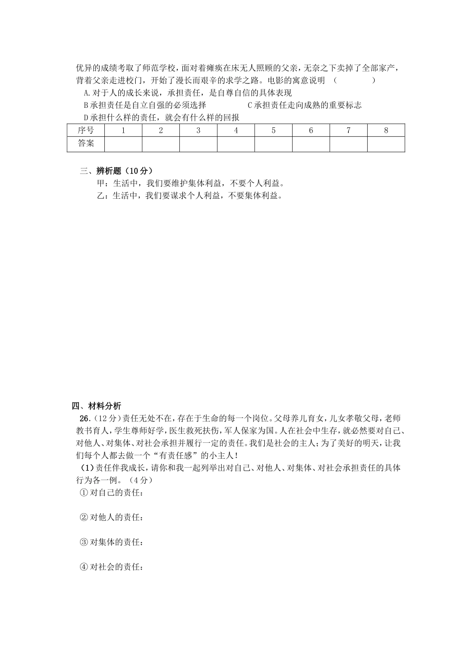 九年级思想品德第一单元测试题_第3页