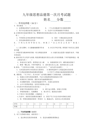 九年级思想品德第一单元测试题