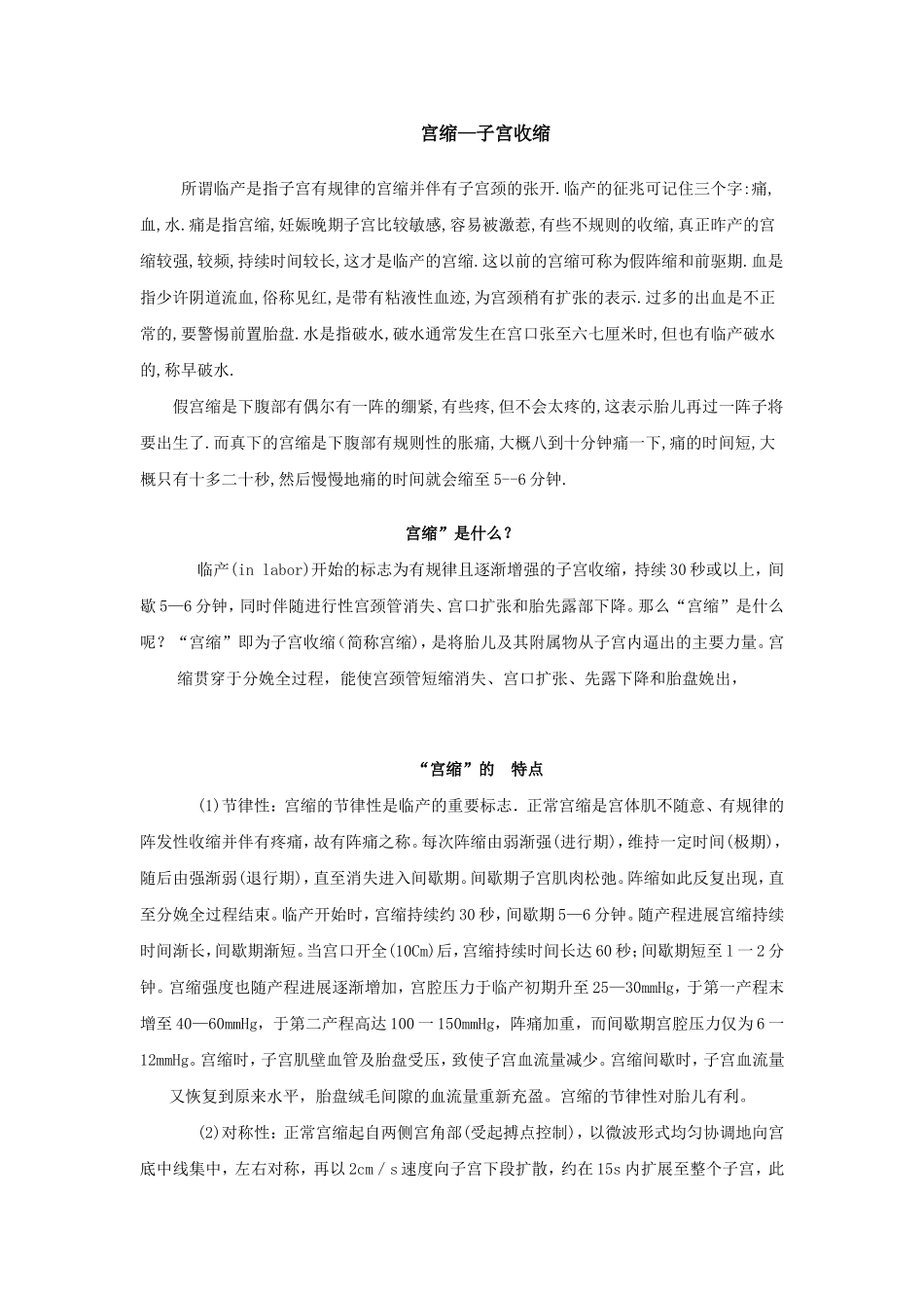宫缩--子宫收缩_第1页