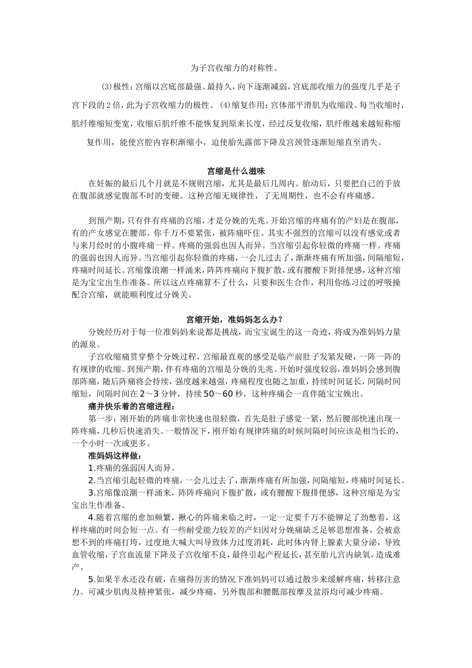 宫缩--子宫收缩_第2页