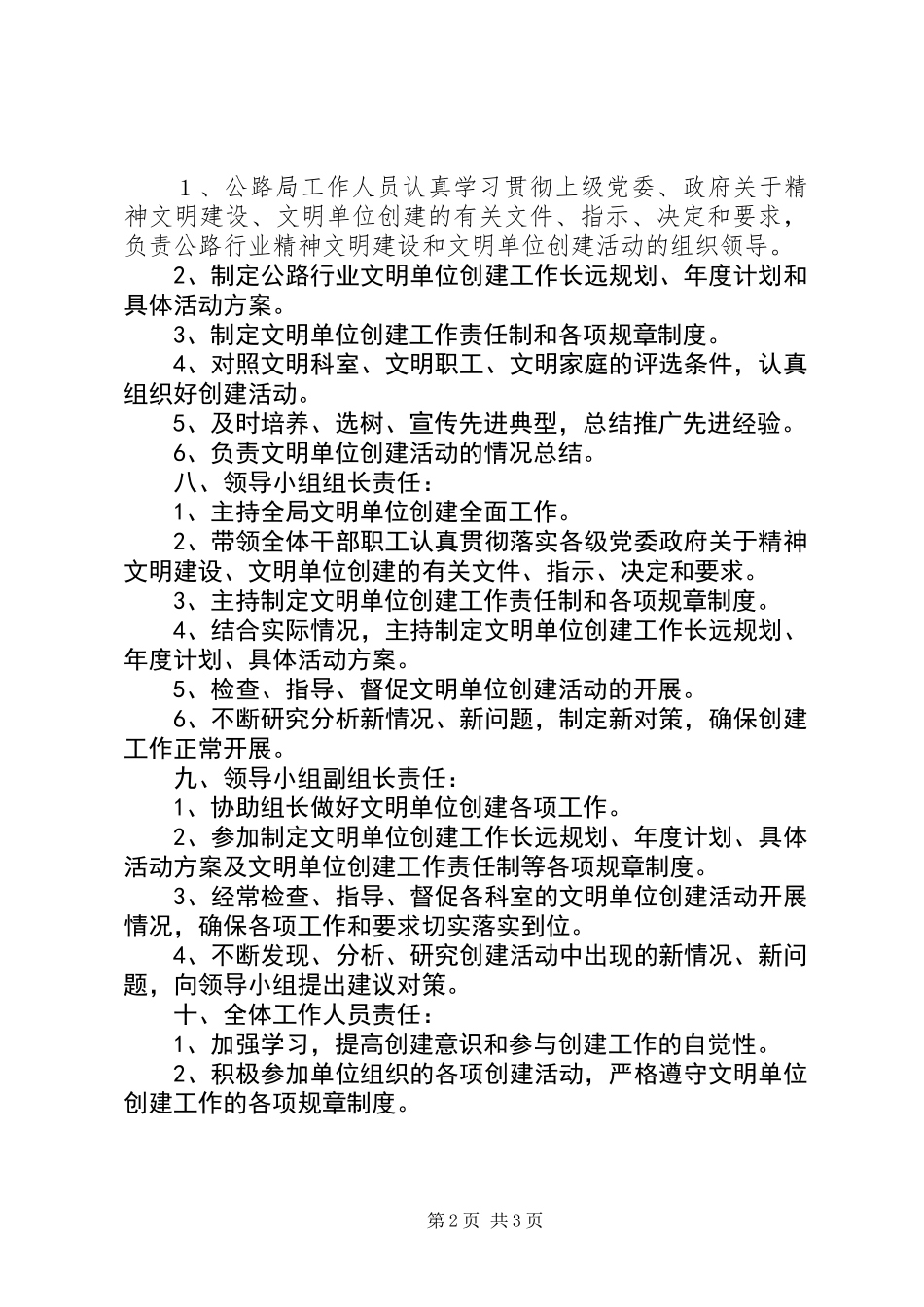 公路局精神文明建设目标管理责任制_第2页