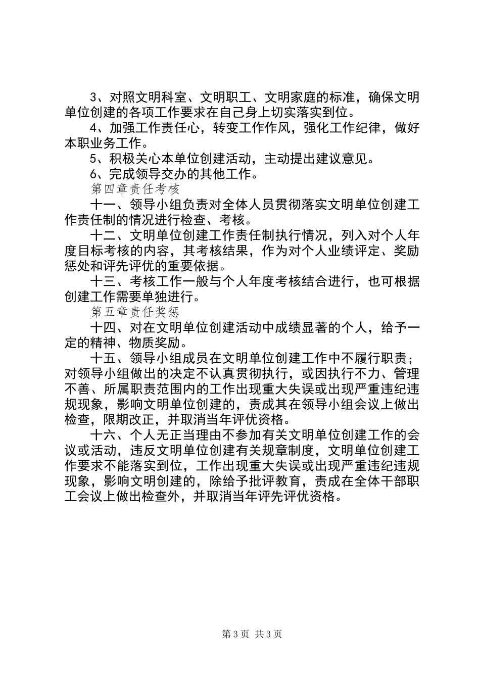 公路局精神文明建设目标管理责任制_第3页