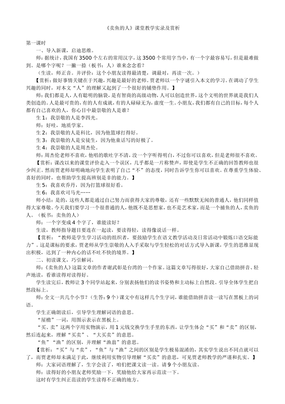 贾志敏《卖鱼的人》课堂实录_第1页