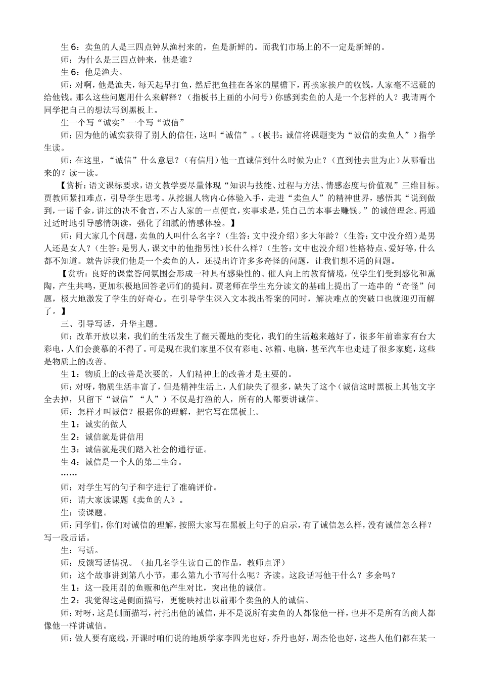 贾志敏《卖鱼的人》课堂实录_第3页