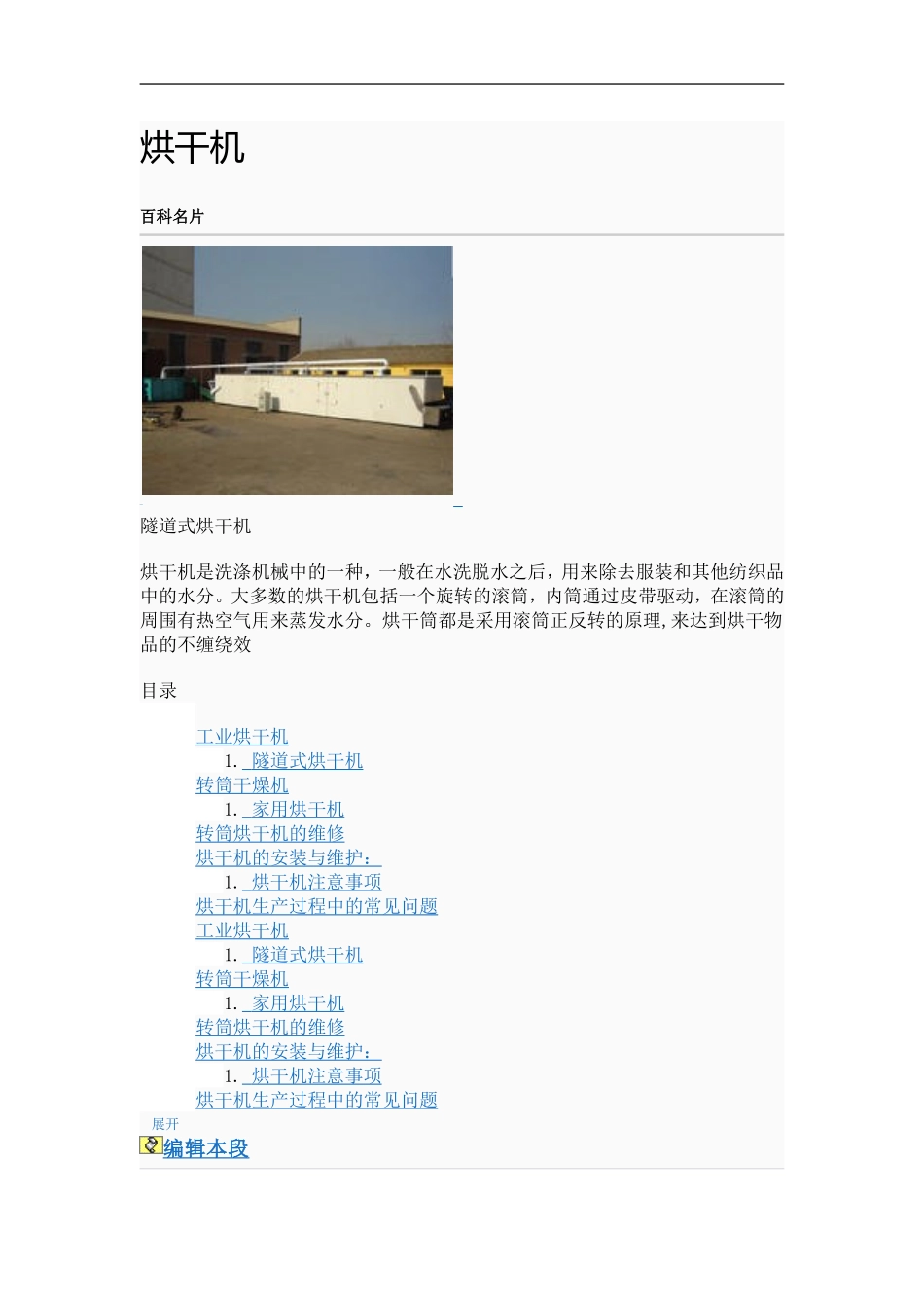 工业烘干机 烘干机价格粮食烘干机家用 蔬菜烘干机 沙子烘干机_第1页
