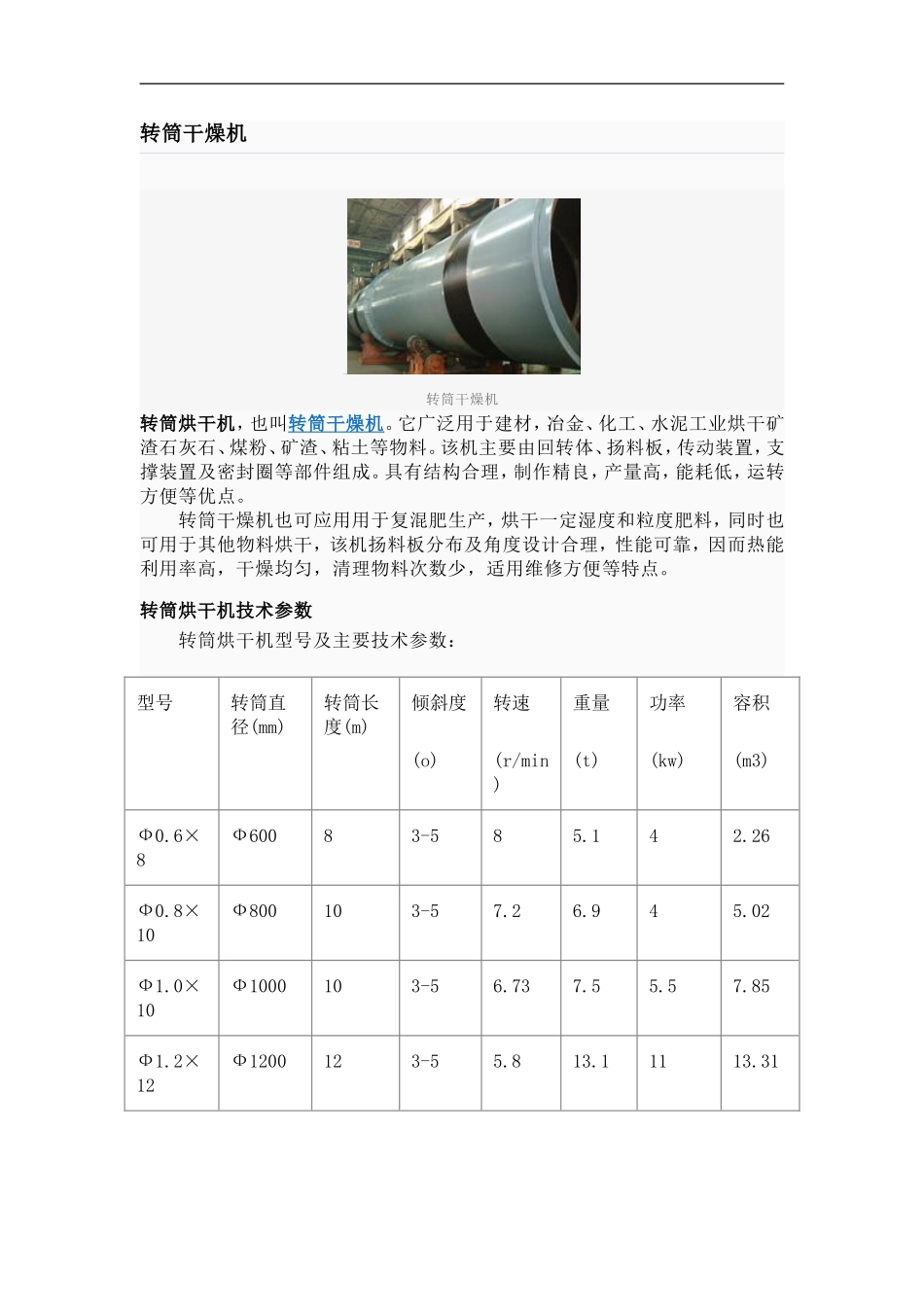 工业烘干机 烘干机价格粮食烘干机家用 蔬菜烘干机 沙子烘干机_第3页