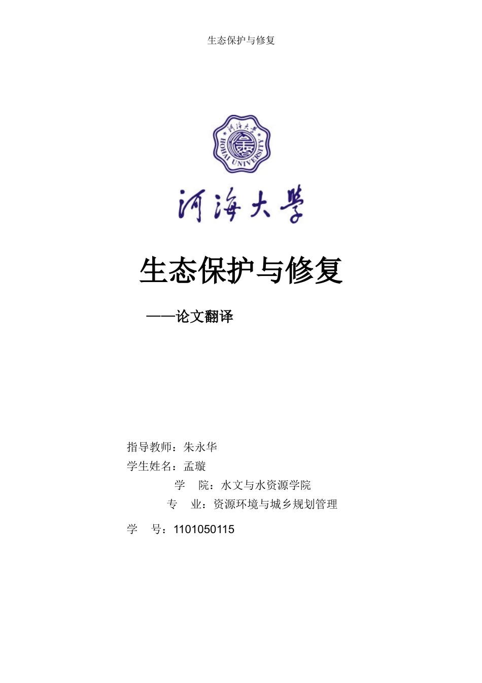 光对贫营养湖泊生态系统的限制_第1页