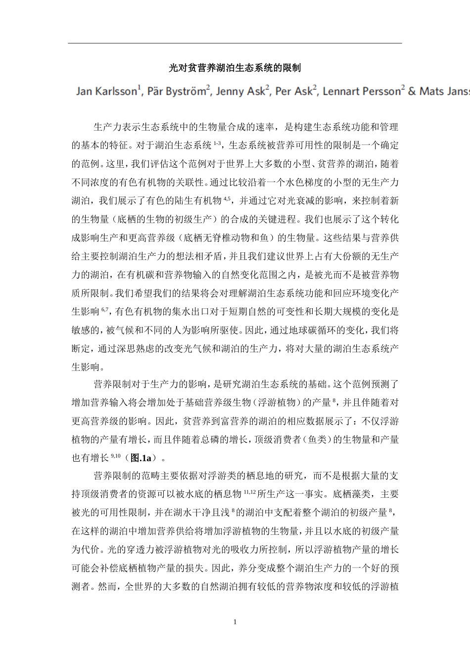 光对贫营养湖泊生态系统的限制_第2页