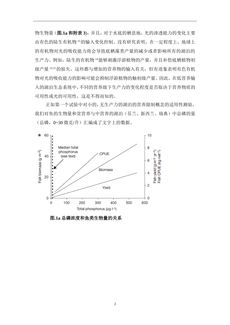 光对贫营养湖泊生态系统的限制_第3页