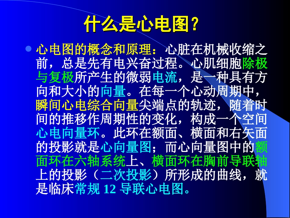 简要心电图分析_第2页