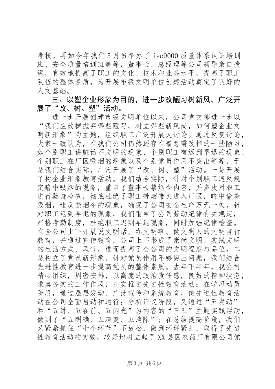 公司创建市文明单位标兵工作总结_第3页