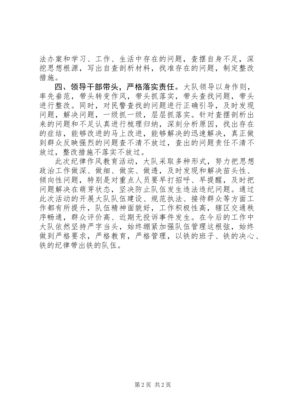 交警大队纪律作风整顿活动总结：认真摆查扎实整改_第2页