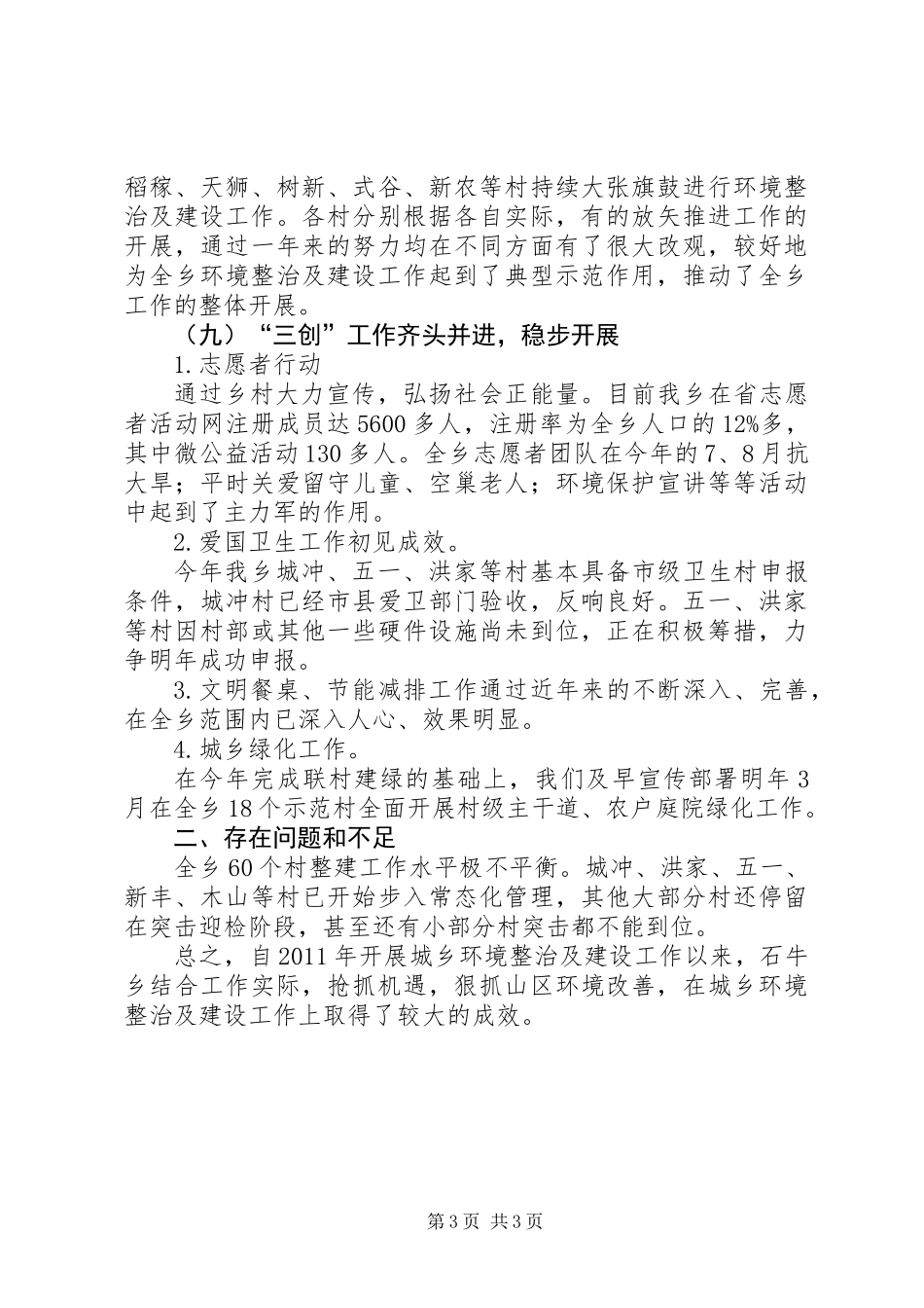 关于对城乡环境整治及建设工作的调研报告_第3页