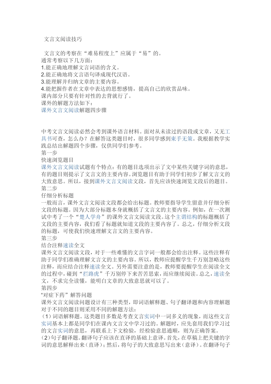 文言文的考察在_第1页