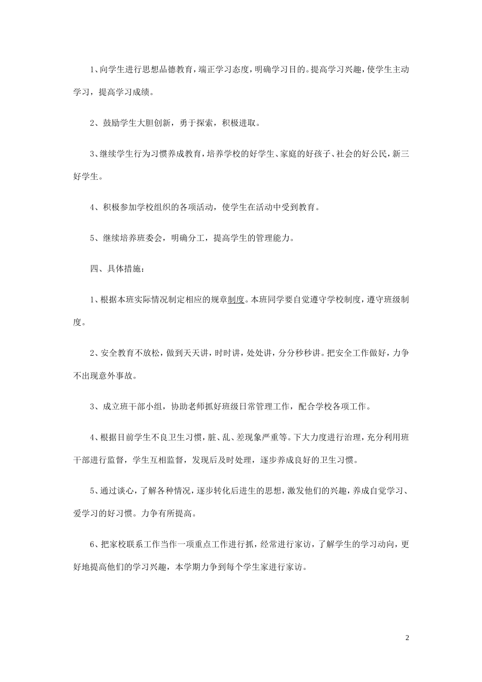 2013年秋五年级班主任工作计划_第2页