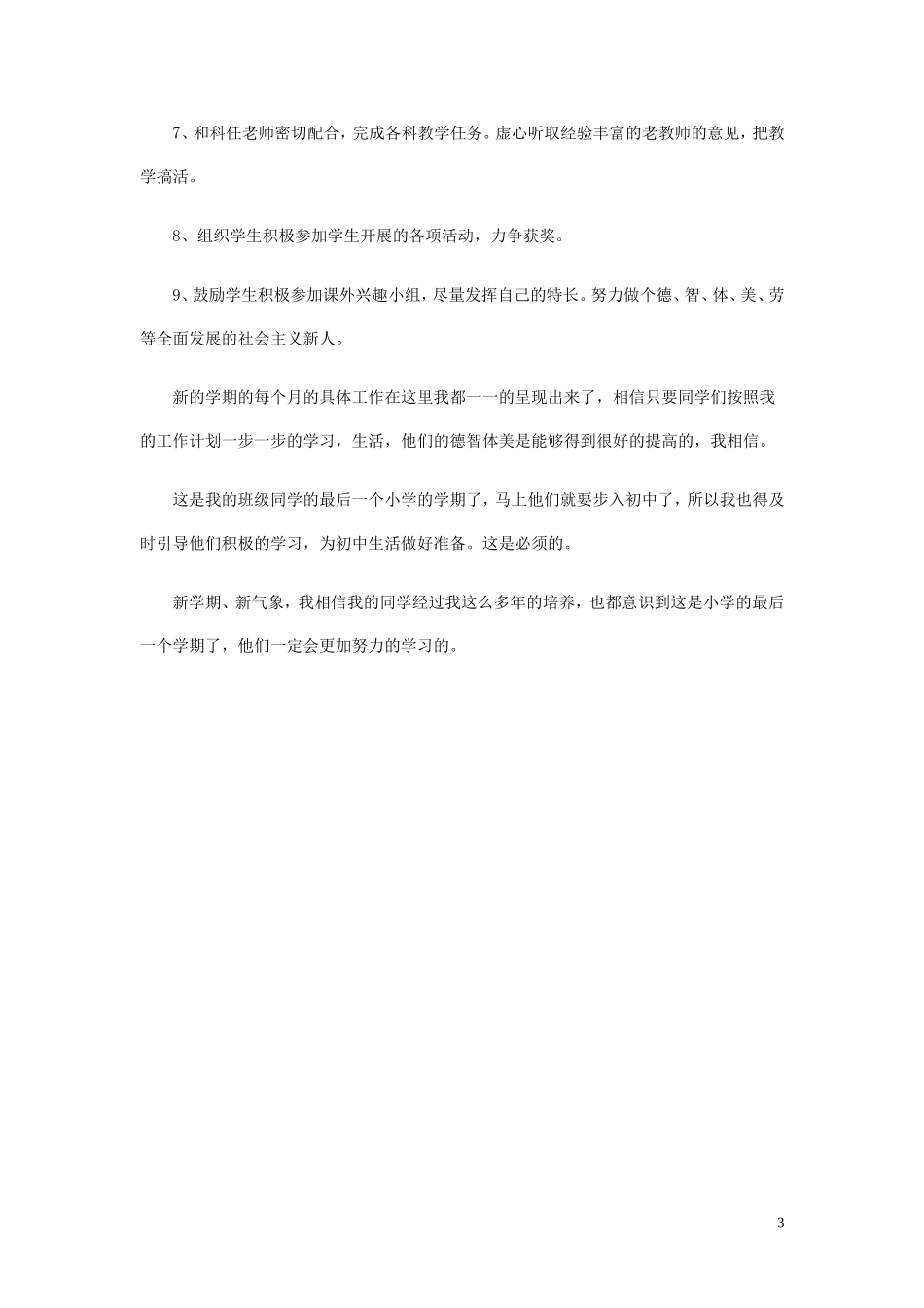 2013年秋五年级班主任工作计划_第3页