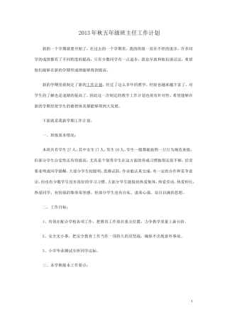 2013年秋五年级班主任工作计划