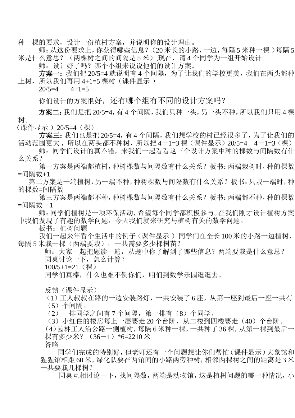 五年级植树问题教案(1)_第2页