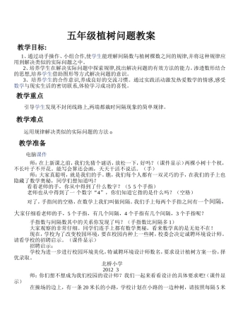 五年级植树问题教案(1)