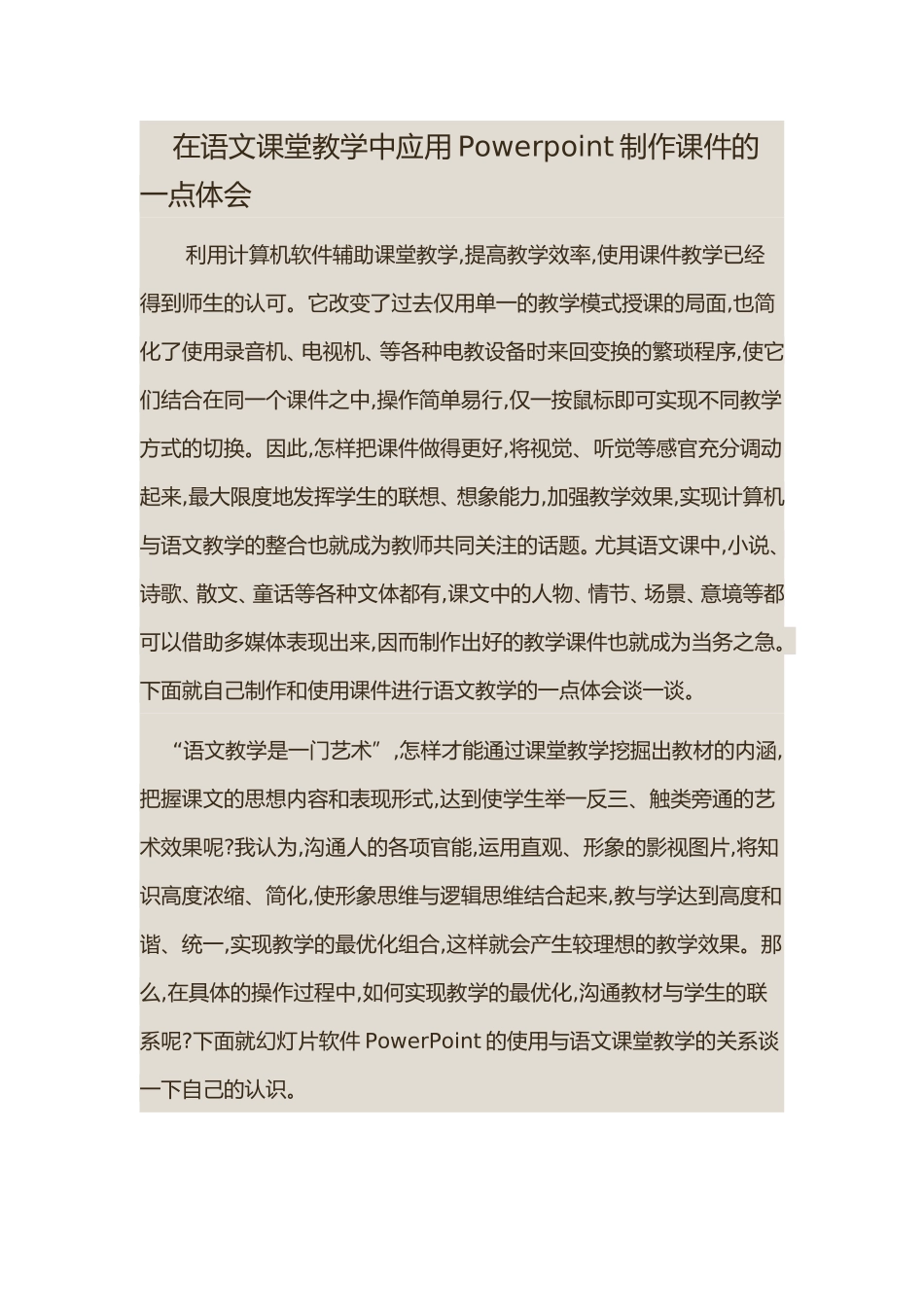 在语文课堂教学中应用Powerpoint制作课件的一点体会_第1页