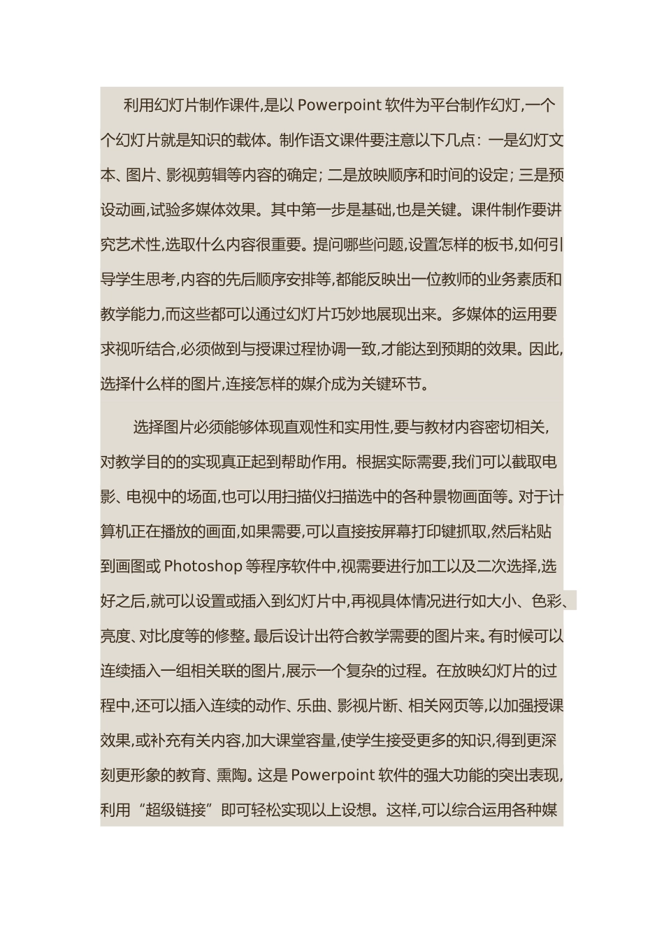 在语文课堂教学中应用Powerpoint制作课件的一点体会_第2页