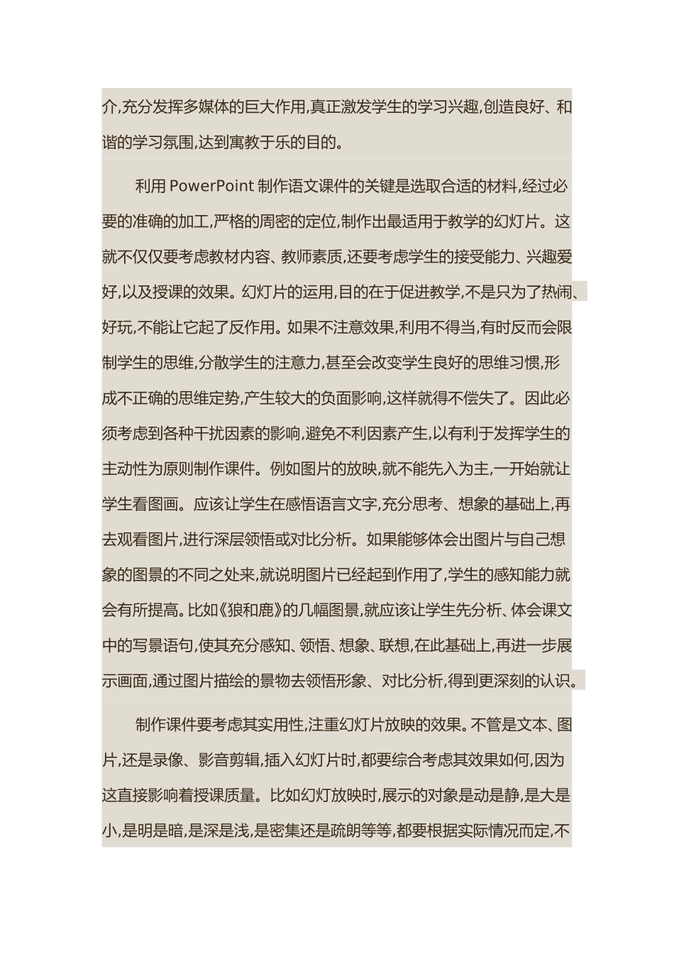 在语文课堂教学中应用Powerpoint制作课件的一点体会_第3页