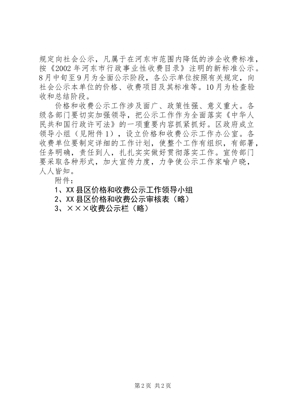 价格和收费公示制度实施方案_第2页