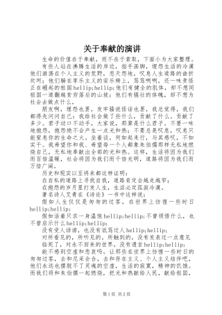 关于奉献的演讲