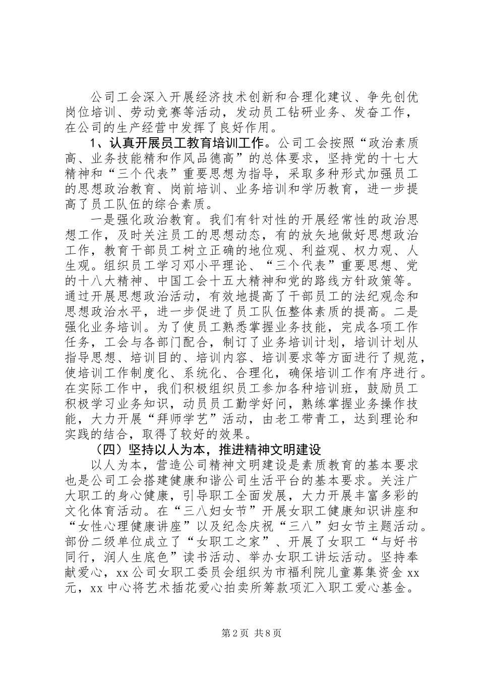 公司工会会员代表大会工作报告_第2页