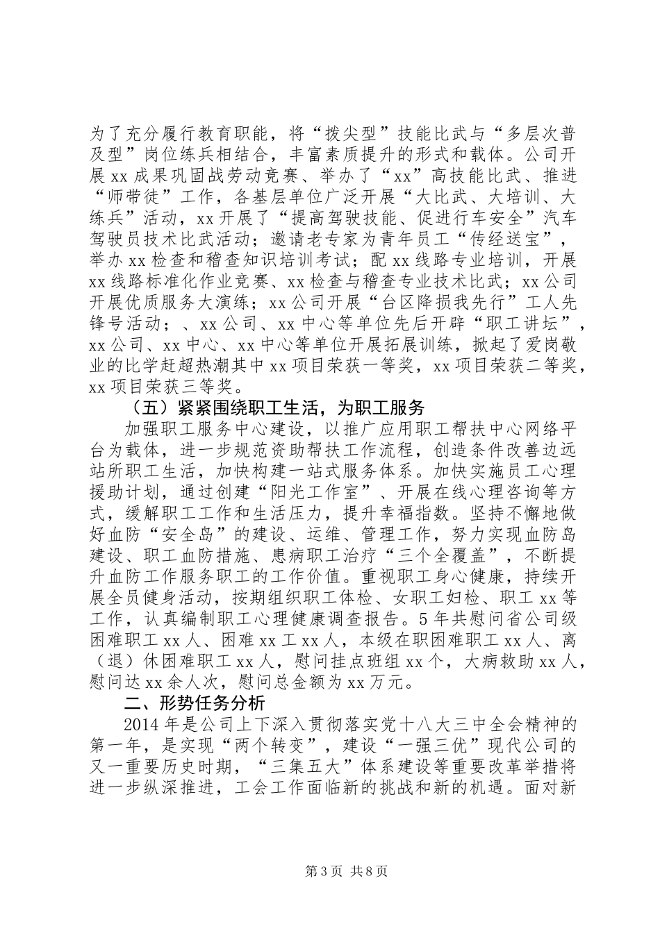 公司工会会员代表大会工作报告_第3页