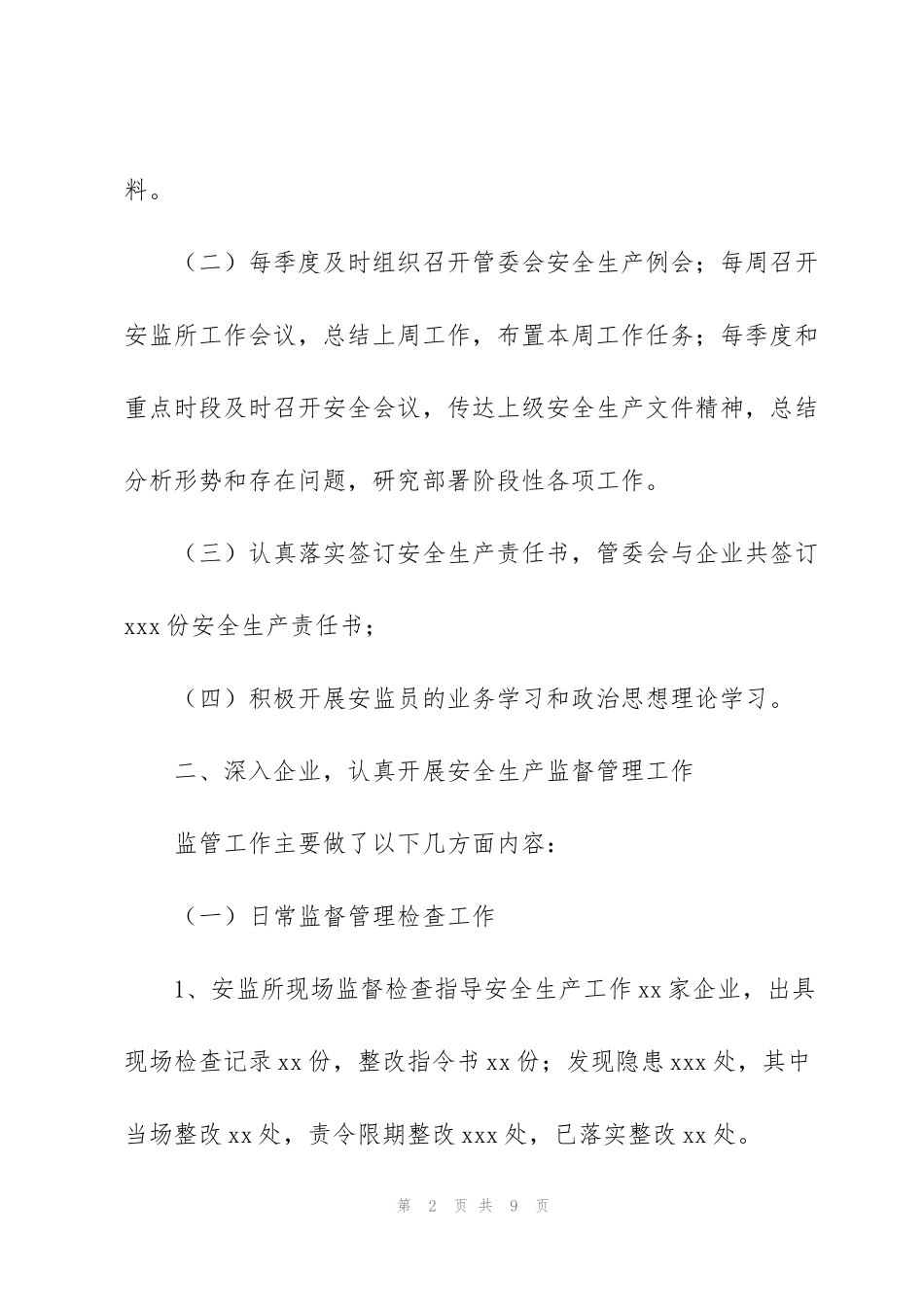 经济开发区安监所上半年工作总结和下半年工作计划_第2页