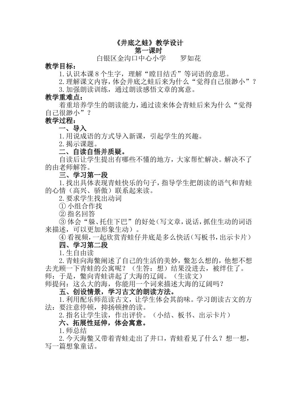 罗如花井底之蛙教学设计_第1页