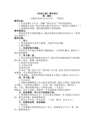 罗如花井底之蛙教学设计