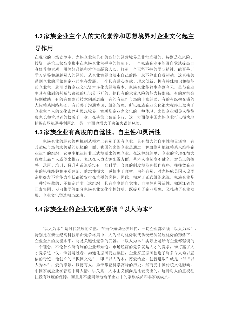 家族企业企业文化建设_第2页