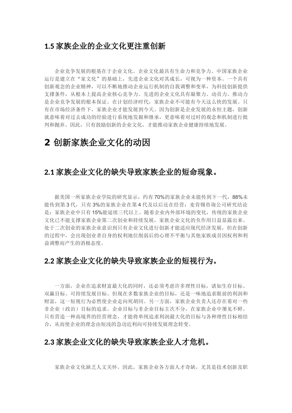 家族企业企业文化建设_第3页