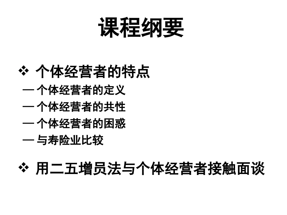 个体经营面谈流程_第2页