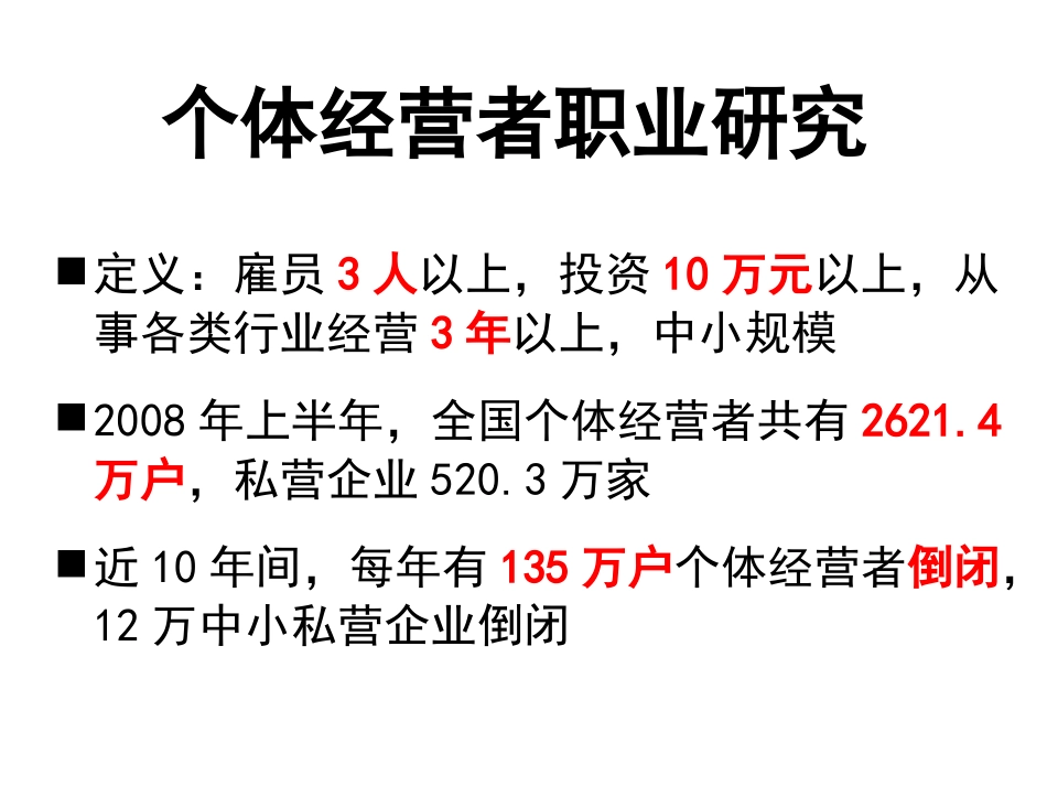 个体经营面谈流程_第3页