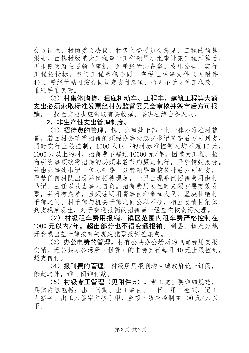 关于加强农村集体三资管理意见_第3页