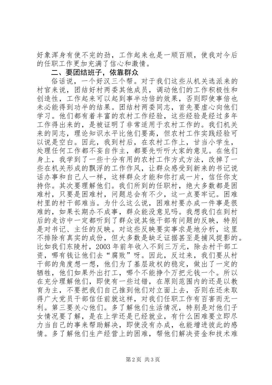 关于到村任职一年来的工作体会_第2页