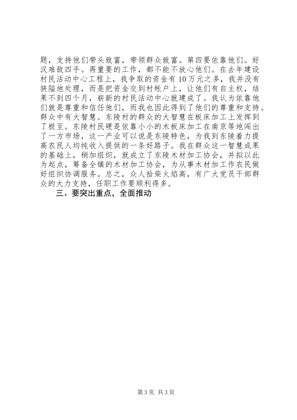 关于到村任职一年来的工作体会_第3页