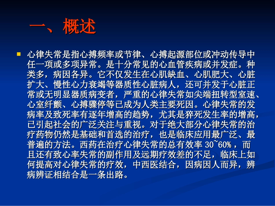 经方治疗心律失常_第2页