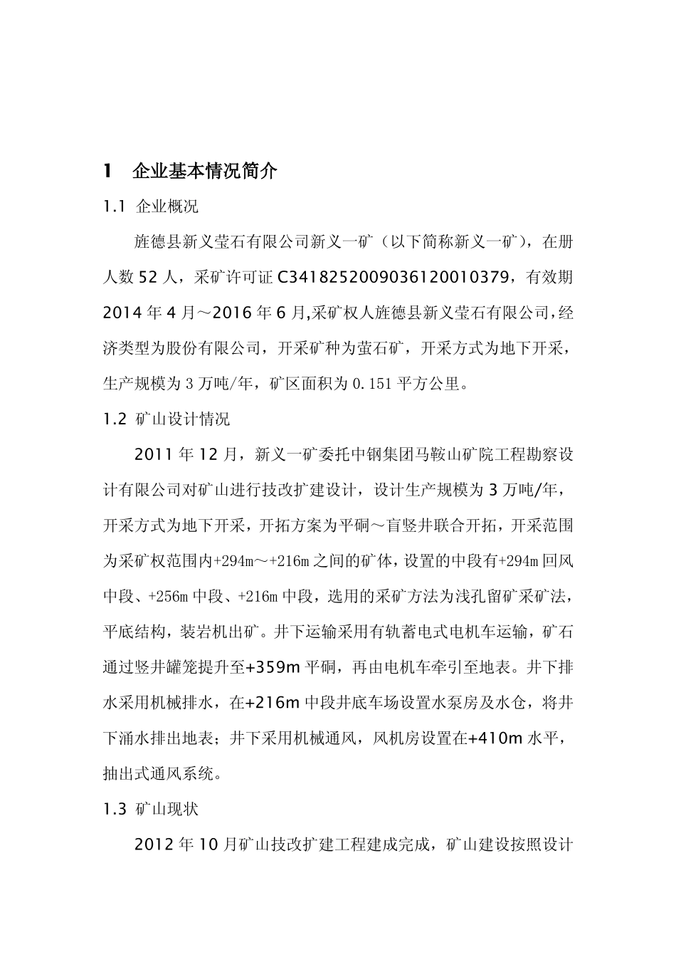 旌德县新义莹石有限公司新义一矿采空区治理方案_第3页