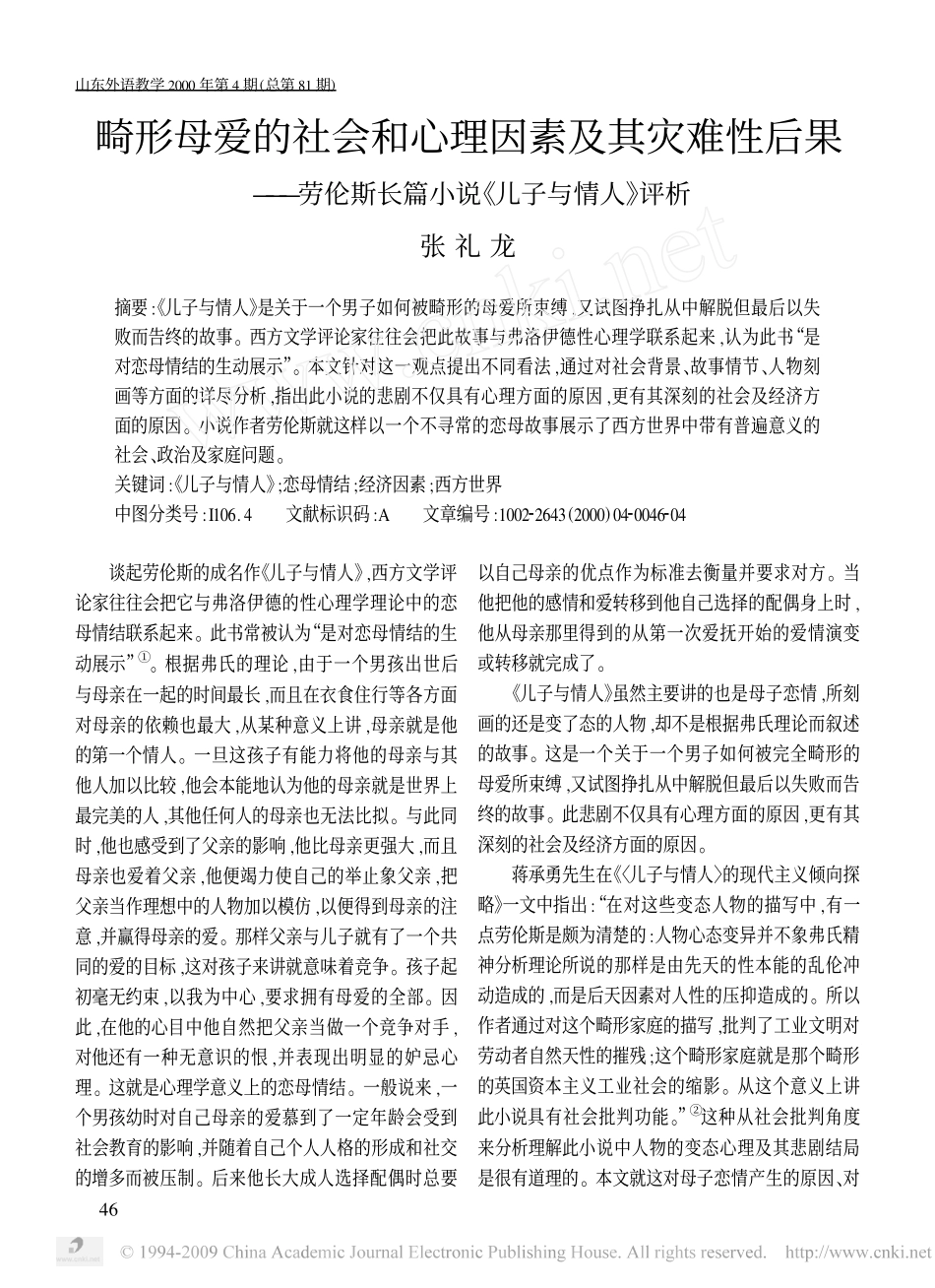 畸形母爱的社会和心理因素及其灾难_第1页