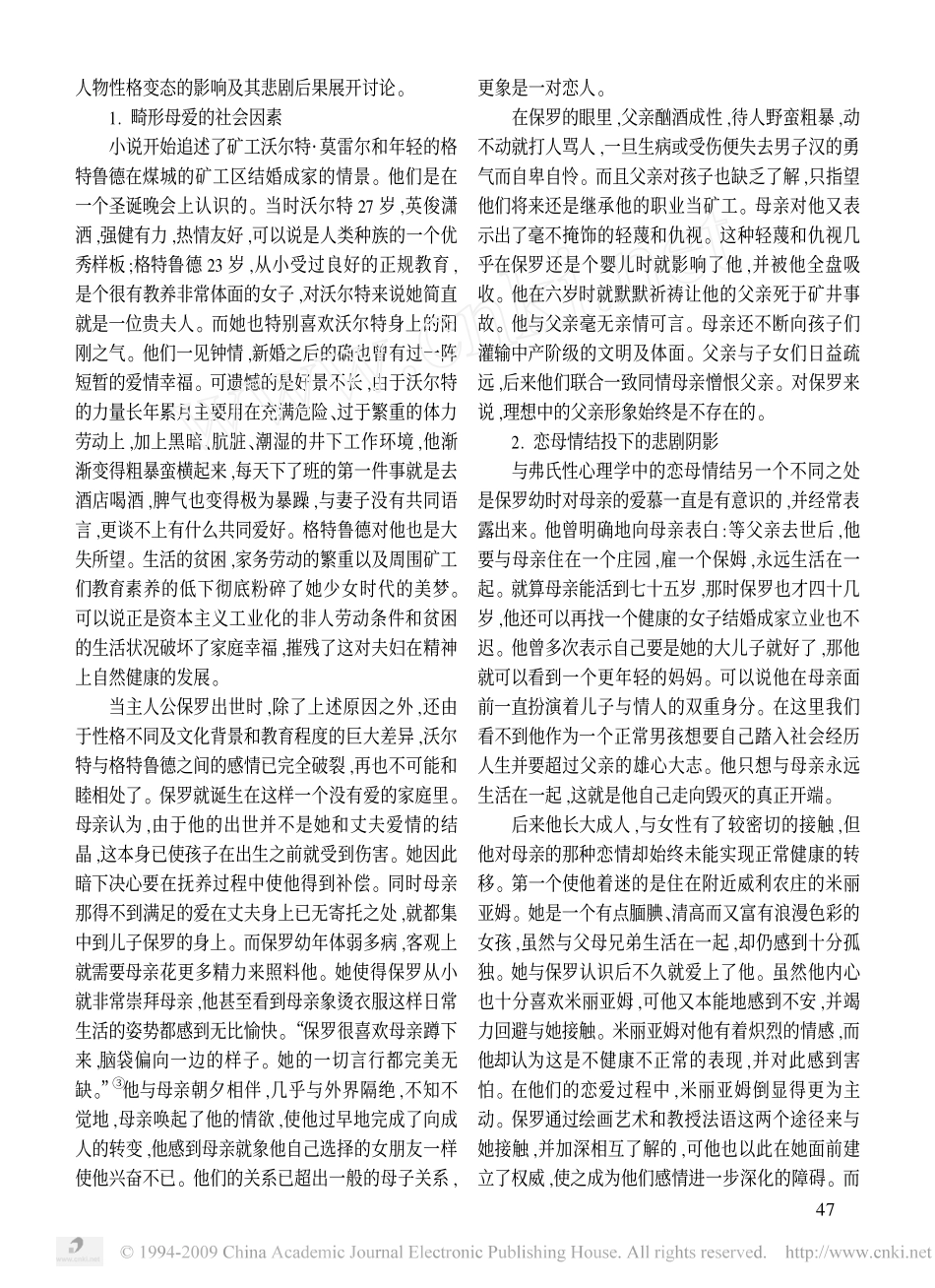 畸形母爱的社会和心理因素及其灾难_第2页