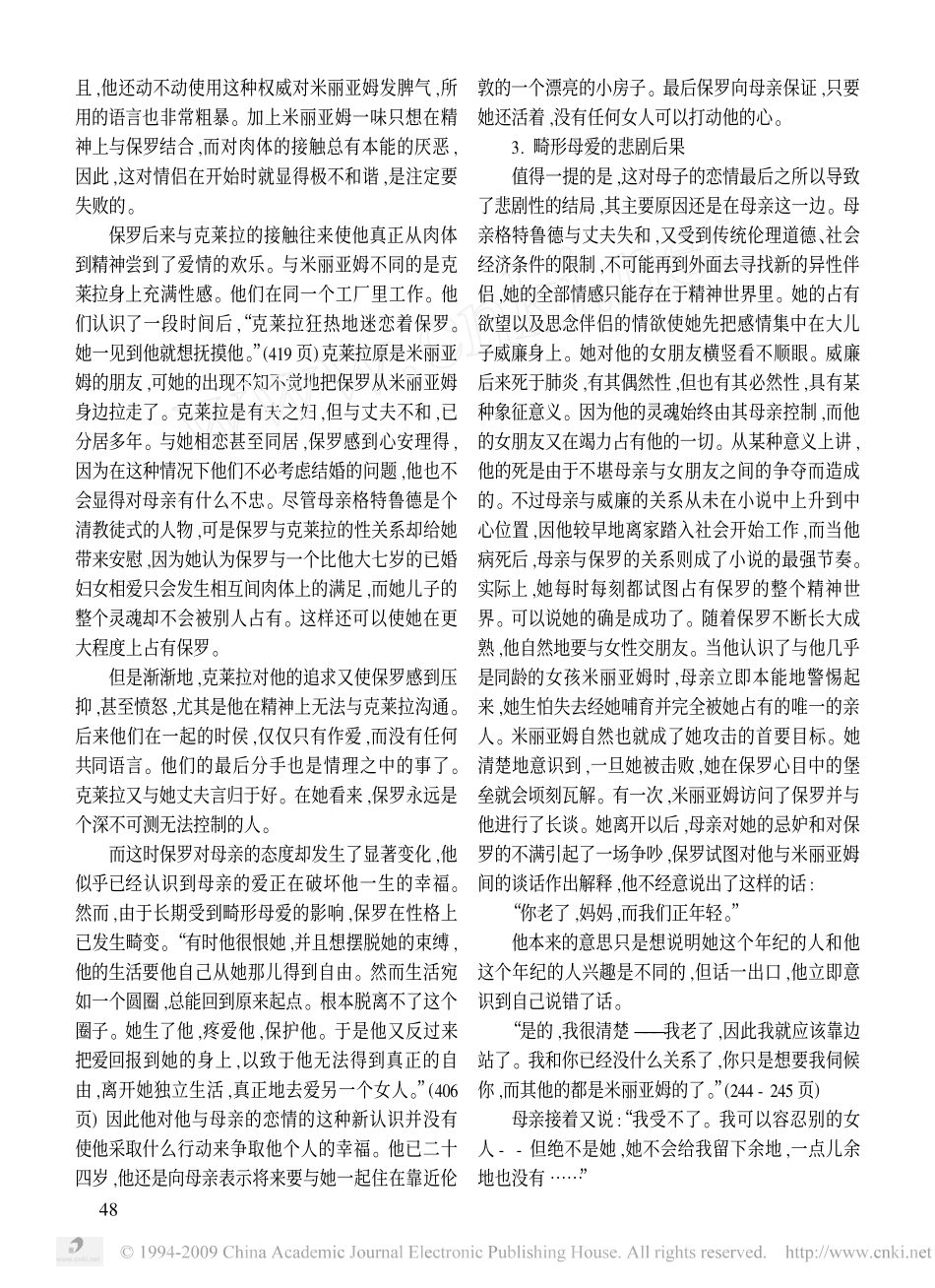 畸形母爱的社会和心理因素及其灾难_第3页