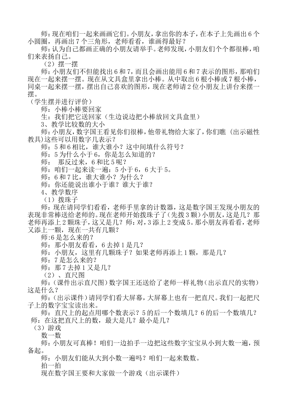 《6和7的认识》教案_第2页