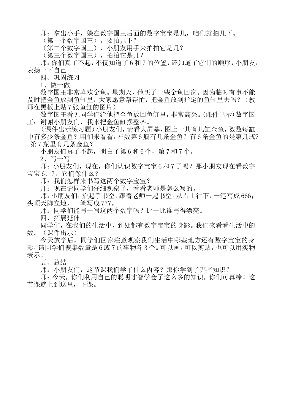 《6和7的认识》教案_第3页