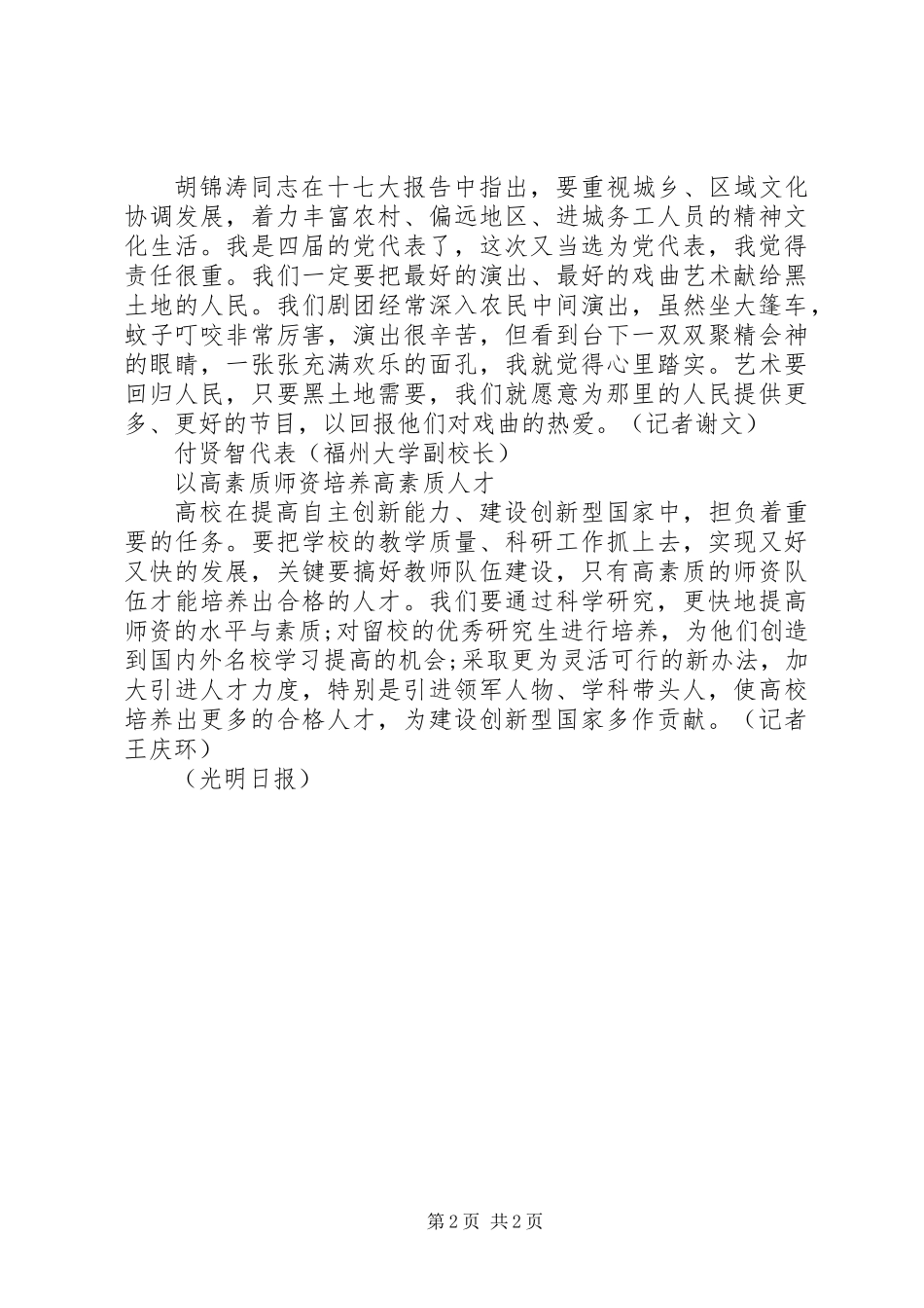 光明日报：知识界代表心声_第2页