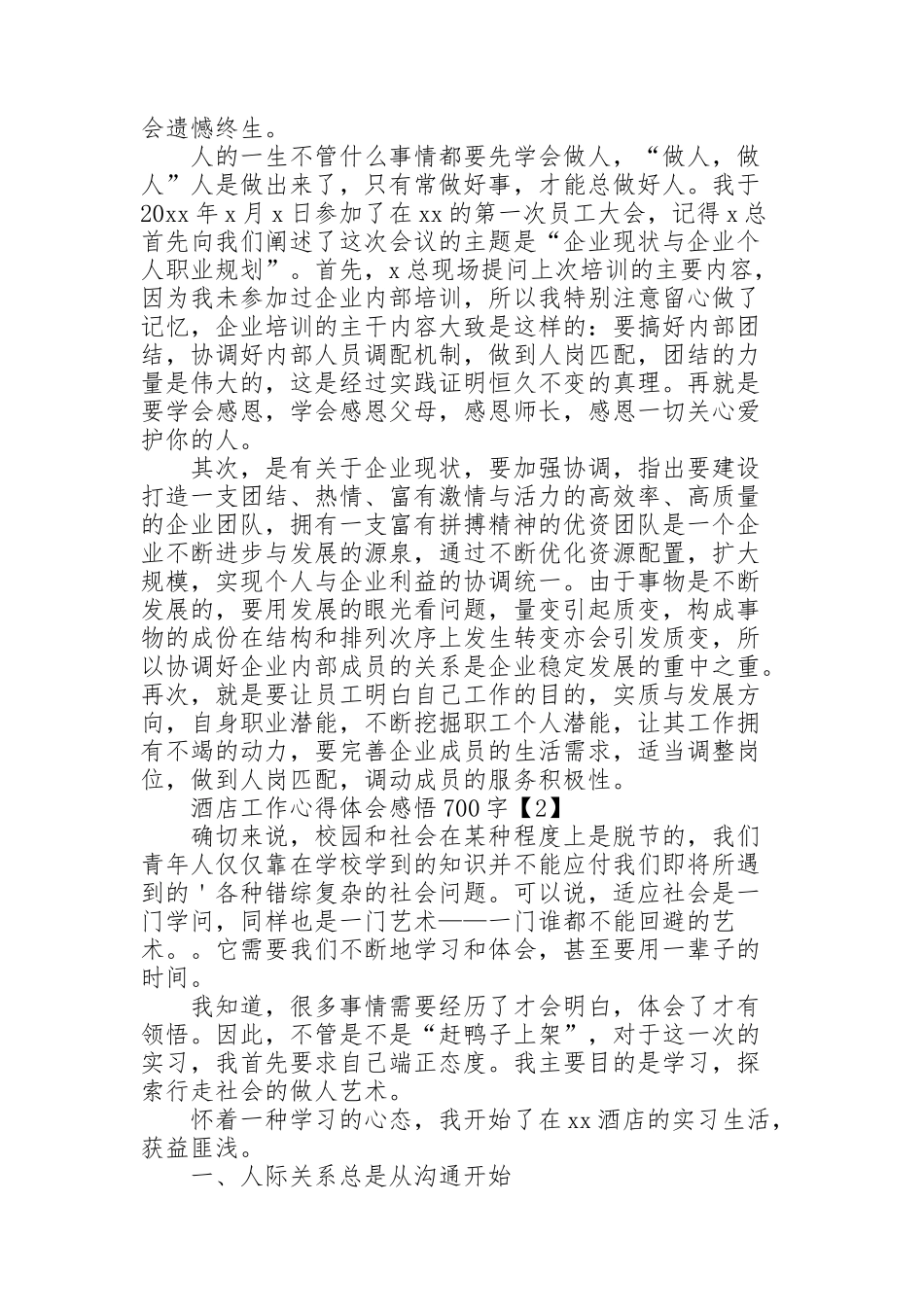 酒店工作心得体会感悟700字_第2页