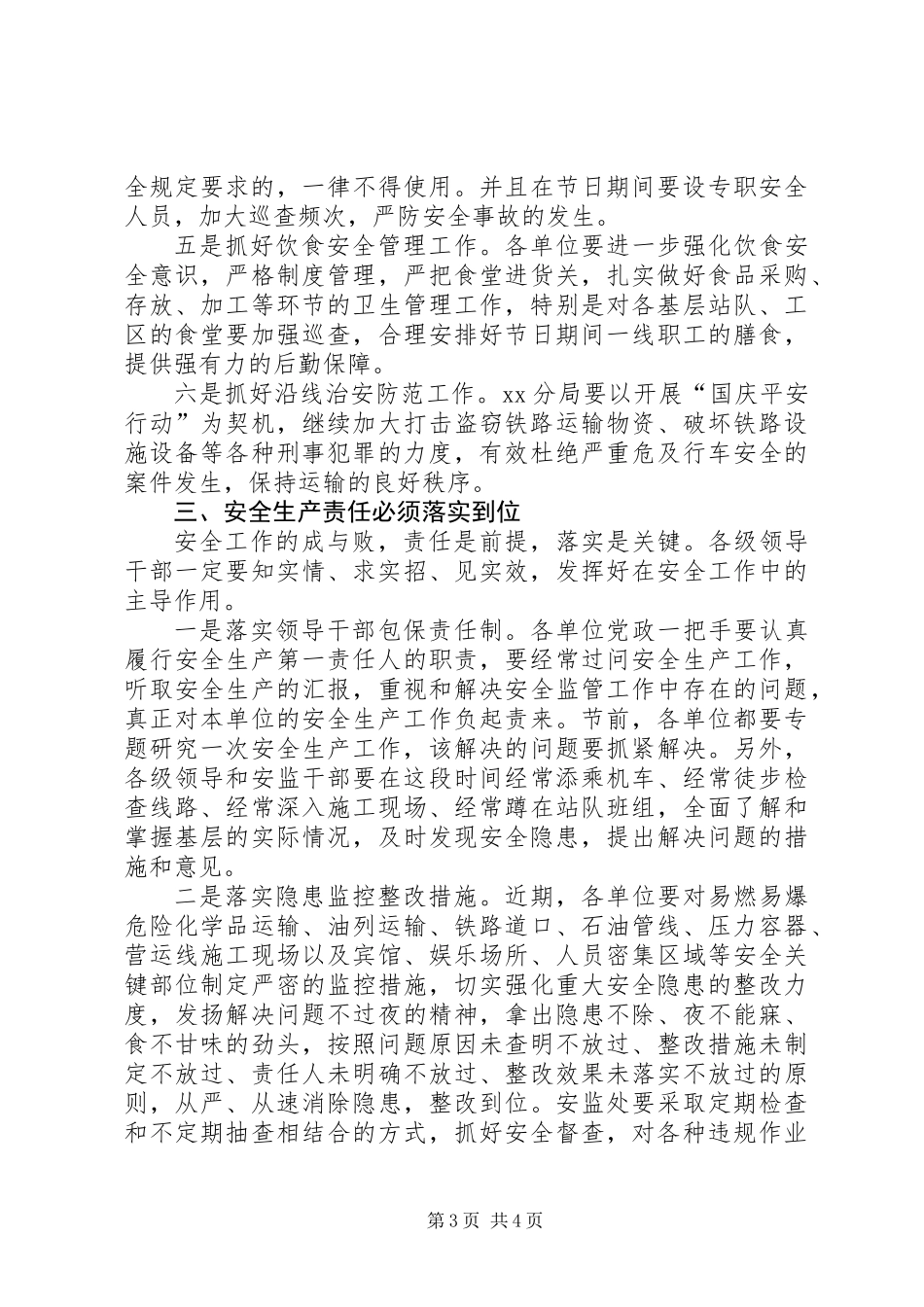 公司安委扩大会议上的讲话_第3页